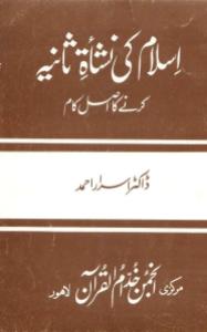 Islam_Ki_Nishat-e-Sania_Book_0000