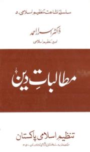Mutalbaat-e-Deen_Book_0000