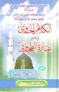 Al-Kalam al-Hawi_0000