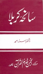 Saniha-e-Karbala