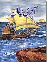 Akhari-Chattan-History-Novel-By-Naseem-Hijazi