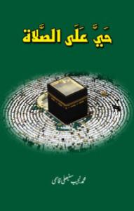 namaz_book_by_najeeb_qasmi_0000