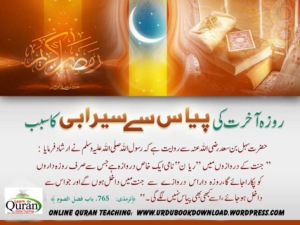 Ramzan Online Quran teaching
