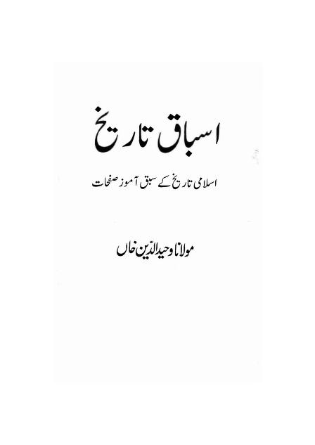 Asbaq-e-Tarikh_0000