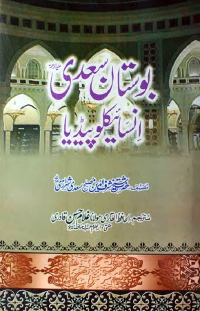 Bostan-e-Sadi by Shaykh Sharfuddin Muslih Saadi Sherazi 378