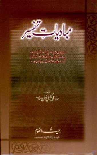 Mabadiat E Tafseer By Maulana Kafeel Khan