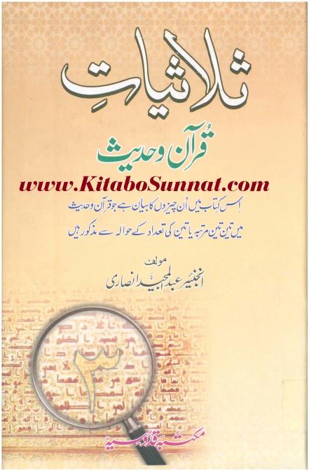Salasiyate-Quran-o-Hadith