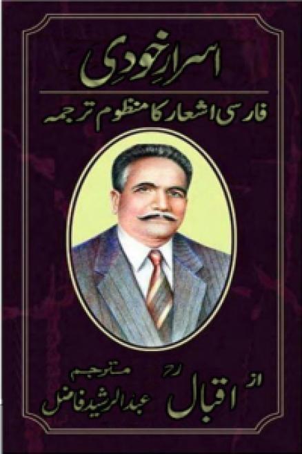 Asrar-e-Khudi by Allama Muhammad Iqbal - Urdu Translation - urduinpage.com_0000