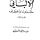 Arabic Books عربی کتابیں