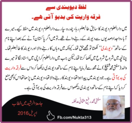Mufti Rafi Usmani Firqa Wariat 1