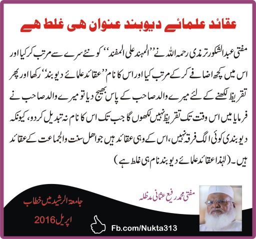 Mufti Rafi Usmani Firqa Wariat 2
