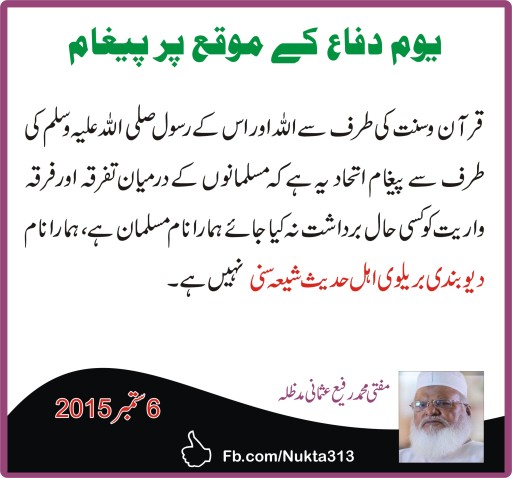 Mufti Rafi Usmani Firqa Wariat 3