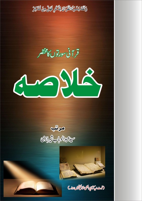 Qurani Sorton ka Khulasa by Syed Abdulwahab Sherazi