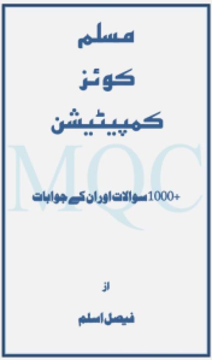 Muslim Quiz Competition 1000