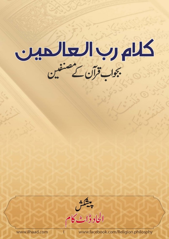Quran k Musanefeen