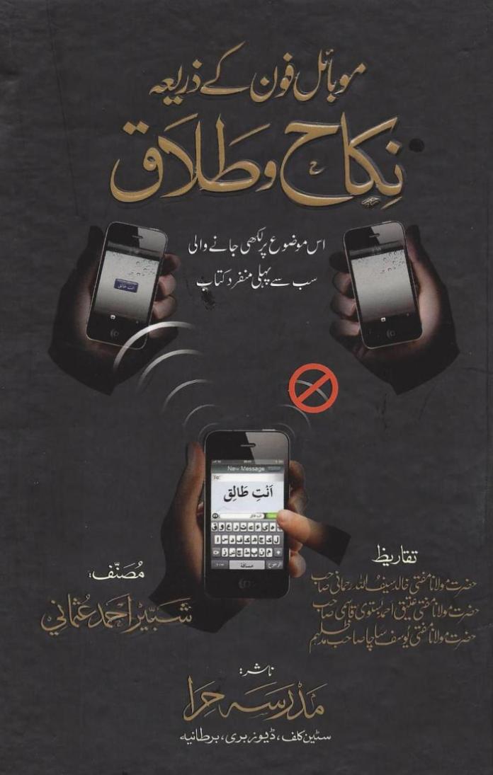 mobile-phone-ke-zarye-nikah-wa-talaq_0000