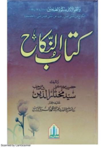 kitab ul nikah by mufti mukhtar ul deen shah 0000