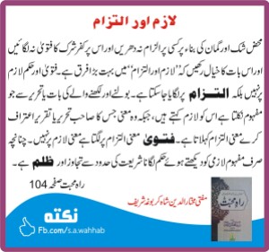mufti-mukhtar-ul-deen-shah-maslak-firqa-ikhtelaf-rah-e-muhabbat-ittehad-13