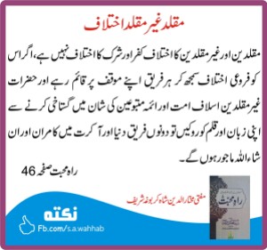 mufti-mukhtar-ul-deen-shah-maslak-firqa-ikhtelaf-rah-e-muhabbat-ittehad-8