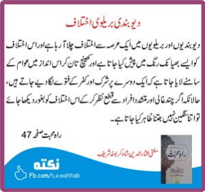mufti-mukhtar-ul-deen-shah-maslak-firqa-ikhtelaf-rah-e-muhabbat-ittehad-9