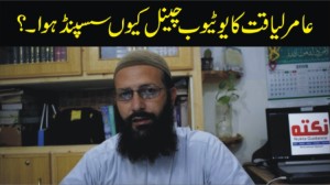amir liaquat hussain channel youtube channel blocked